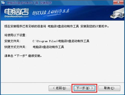 電腦店U盤(pán)裝系統(tǒng) v1.5極速版 安裝與制作圖文全攻略